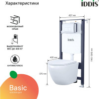 Комплект IDDIS BASB010i73