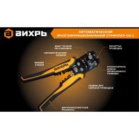 Автоматический многофункциональный стриппер Вихрь СИ-1 73/12/2/1