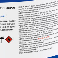 Краска для разметки ЛЕНИНГРАДКА АК-511 УТ000012926