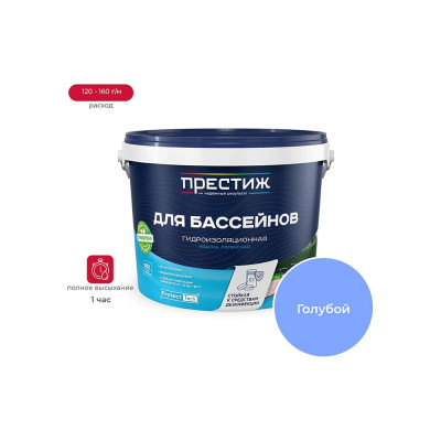 ПРЕСТИЖ Краска латексная для бассейнов голубая 10 кг 260702