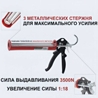 Профессиональный усиленный пистолет для густых клеев и герметиков TEGRA POINT HIGH TACK 01-2-1-006