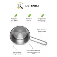Ковш КАТЮША Марта нержавеющая сталь, 1,0 л, 14x09 см, без крышки 110-14-0