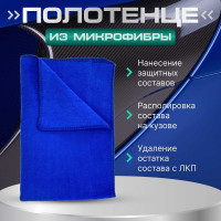 Полотенце из микрофибры AMR 250 гр, 40х60 см DDT4060