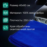 Полотенце из микрофибры AMR 250 гр, 40х60 см DDT4060