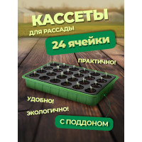 Контейнер для рассады на 24 ячейки с крышкой WMC TOOLS WMC-TG3104003(48884)
