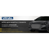 Индивидуальная защитная сетка радиатора Rival 1000x500 мм, H20 Alu черная, 1 шт. INDIV.ZS.2001.3
