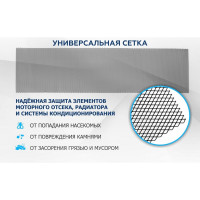 Индивидуальная защитная сетка радиатора Rival 1000x500 мм, H20 Alu черная, 1 шт. INDIV.ZS.2001.3