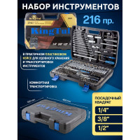 Набор инструментов KingTul 216пр. 1/4", 3/8", 1/2" (6гр.) KT-38841(50523)