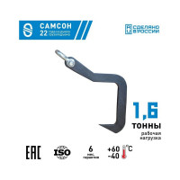 Захват для леса САМСОН ЗЛ-1,6 021000043719