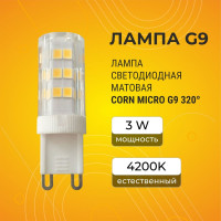 Светодиодная лампа Ecola G9 LED 3,0W Corn Micro 220V 4200K 320 50x16 G9RV30ELC