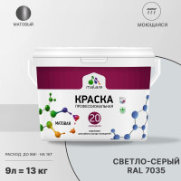 Краска MALARE Евро 20 для стен, потолков и обоев, светло-серый, 13 кг КЕВРО20СВСМ1300