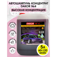 Концентрированное средство для бесконтактной мойки автомобиля DAKOR 4 автошампунь 5 л 4607002305827