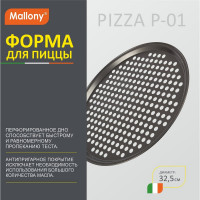 Форма для пиццы Mallony PIZZA P-01 диаметр 32.5 см 8571