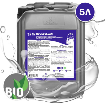 Обезжириватель на водной основе от нефте-масляных загрязнений, низкопенное NovelGuard ( безопастно для алюминия) NovelClean 17310005