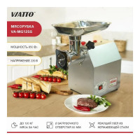Мясорубка Viatto VA-MG12ASS 164285