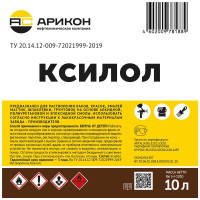 Ксилол Арикон канистра 10 л KSIL10