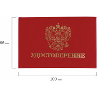 Бланк документа STAFF Удостоверение жесткое, Герб России, красный, 66х100 мм 129138