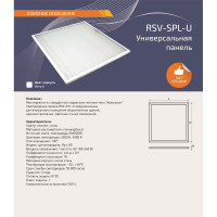 Универсальная панель RSV SPL-U-36W-6500K OPL 100339