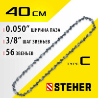 Цепь STEHER type C, шаг 3/8", паз 1.3 мм, 56 звеньев 75303-40