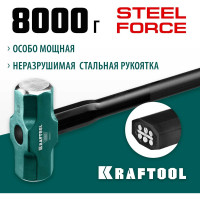 Кувалда KRAFTOOL Steel Force с удлинённой рукояткой, 8 кг 2009-8