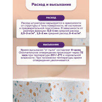 Акриловая штукатурка Farbitex (мраморная крошка; крупнозернистая; 1,5-2 мм; папоротник осенний) 4300011179