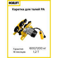 Каретка OCALIFT HD для талей РА 600/1200 1,2т электрическая 220в 6 колёс усиленная с пультом управления ocat1200220v