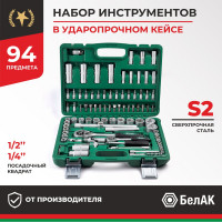 Набор инструментов БелАК МАСТЕР, 94 предмета БАК.07005