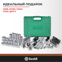 Набор инструментов БелАК МАСТЕР, 94 предмета БАК.07005