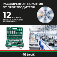 Набор инструментов БелАК МАСТЕР, 94 предмета БАК.07005