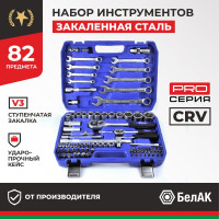 Набор инструментов БелАК ПРОФИ, 82 предмета БАК.07003