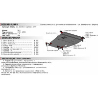ЗК+КПП Nissan Ad Van 1990-1996/Almera 1995-2000, st 2mm АвтоБроня 111.04129.1