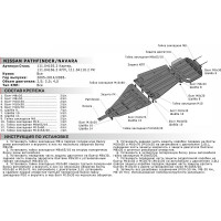 Защита картера для Nissan Navara 2005-2015/Pathfinder 2005-2015 АвтоБроня st 2mm 111.04105.2