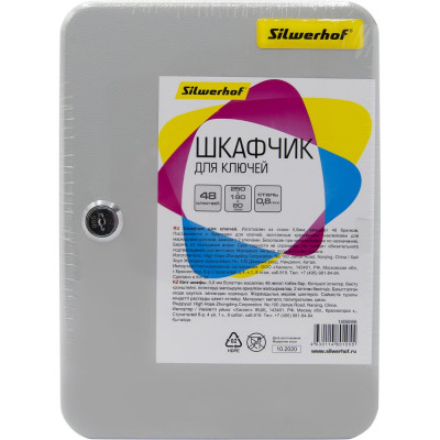 Шкафчик для ключей SILWERHOF на 48 ключей 250x180x80 мм комплект 48 брелков серый металл 1406066