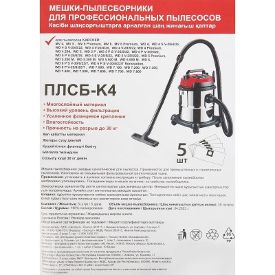 Мешки одноразовые Спец для пылесоса (синтетика) Karcher WD4, WD5, WD6 (35 л), упаковка-5 шт ПЛСБ-K4/20