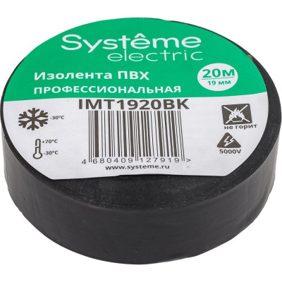 Изолента ПВХ Systeme Electric 19 мм, 20 м, толщина 0.13 мм, чёрная IMT1920BK