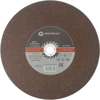 Диск отрезной по металлу Master T41 355x3.5x25.4 мм Greatflex 50-639