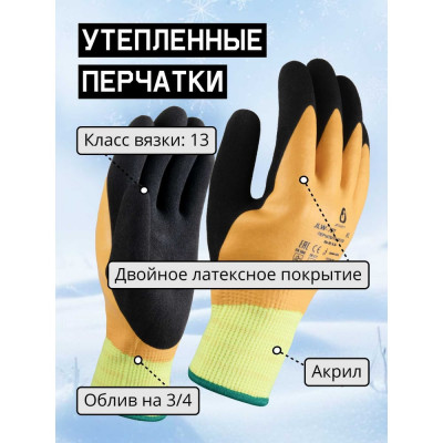 Утепленные акриловые перчатки с начесом Jeta Safety c полным покрытием, р.10/xl JLW-701-XL