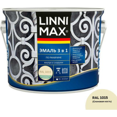 Эмаль алкидно-уретановая LINNIMAX по ржавчине 3 в 1 RAL 1015 слоновая кость 2,5 л 948105250