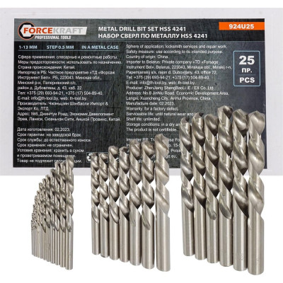 Набор сверл по металлу HSS 4241, 25 шт, 1-13 мм Forcekraft FK-924U25(54206)