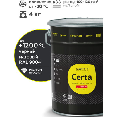 Краска Certa термостойкая антикоррозионная до 1200°C, черный матовый RAL 9004, 4 кг CPR00035