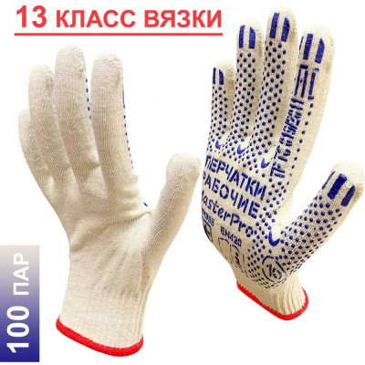 Перчатки рабочие хб Master-Pro® ЛЮКС 100 пар, 13 класс вязки, плотность 4/10, размер 10 3013-LX-10-100