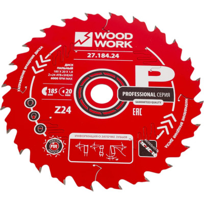 Диск пильный Профессионал 185x1.8/1.2x20 мм, Z=24, A=18° WOODWORK 27.184.24