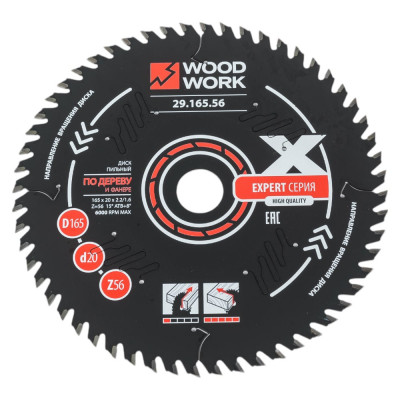 Диск пильный Эксперт 165x2.2/1.6x20 мм, Z=56, A=15° WOODWORK 29.165.56