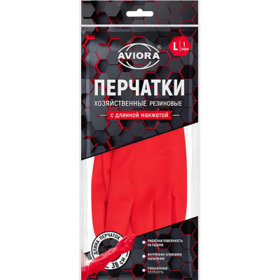Хозяйственные перчатки резиновые с удлиненной манжетой AVIORA р-р L 402-940