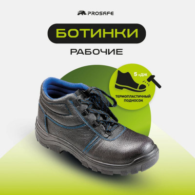 Ботинки Prosafe 13 (44) 4650289565347