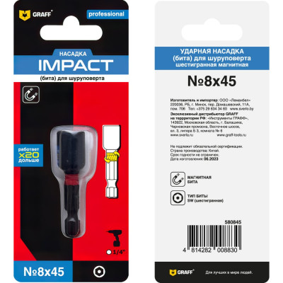 Бита шестигранная магнитная Expert Impact SW 8x45 мм, в блистере GRAFF 580845