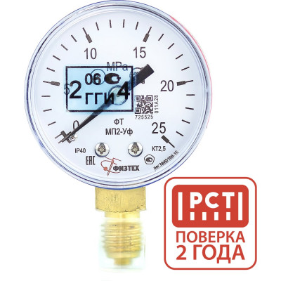 Манометр кислородный Физтех МП2-Уф 0-25 МПа кт.2,5 d.50 IP40 M12х1,5 РШ Кис (O2) 4687205178312
