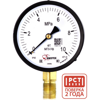 Манометр технический Физтех МП3-Уф 0-10 МПа кт.1,5 d.100 IP40 M20х1,5 РШ 4687205178367