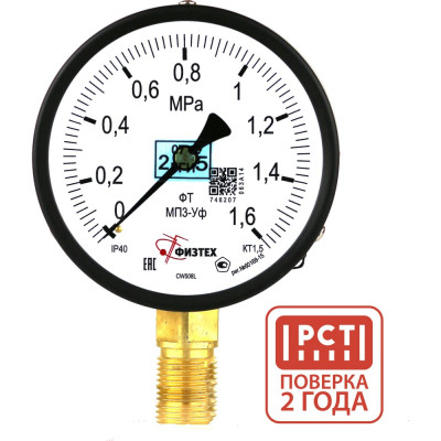 Манометр технический Физтех МП3-Уф 0-1,6 МПа кт.1,5 d.100 IP40 M20х1,5 РШ 4687205178350