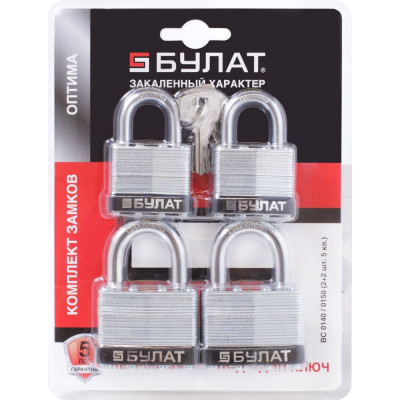 Замок навесной БУЛАТ ВС 0140/0150 ПЛ под один ключ, компл. - 4 шт., 5 кл., d=6/9 мм 16515